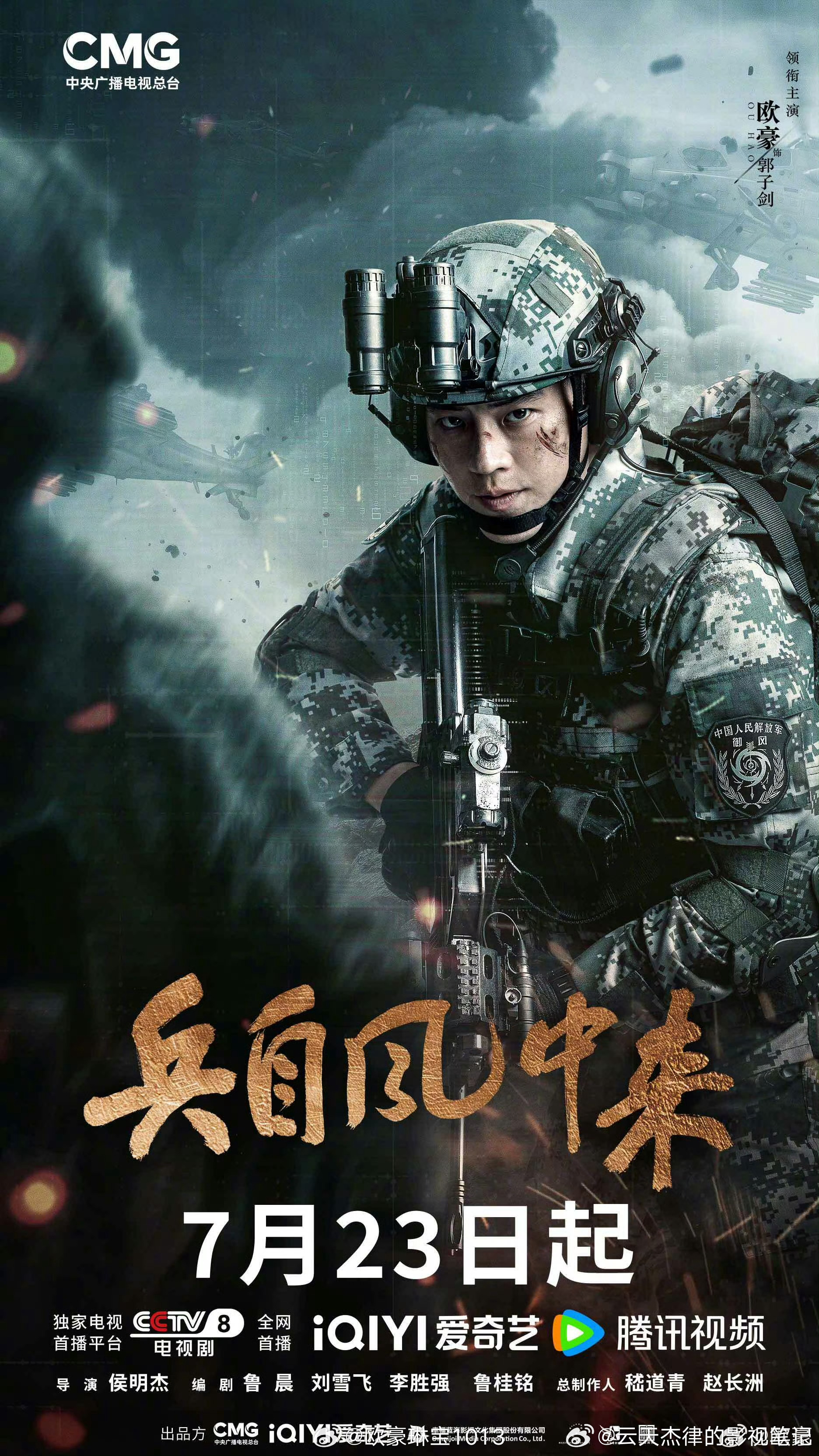 原来，央八也在播放欧豪的这部电视剧呀，实话实说，目前看着还是挺精彩的，值得推荐，