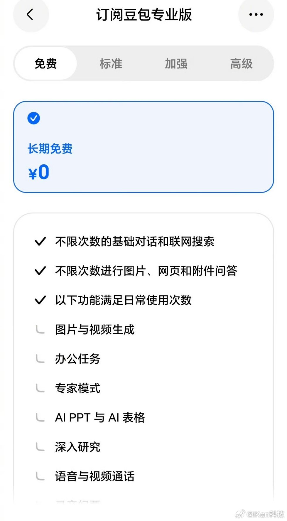 豆包价格我选择这个作为我的豆包订阅 