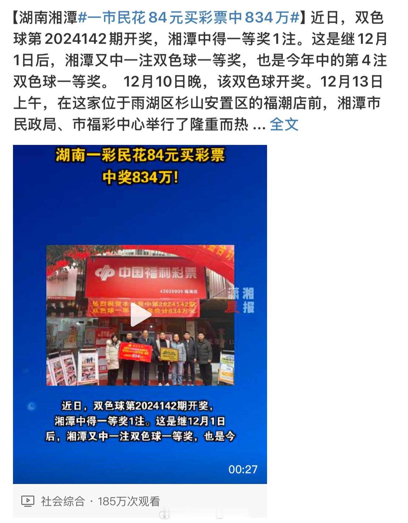 一市民花84元买彩票中834万 好了今晚的做梦素材有了就不能给我一次机会吗[苦涩