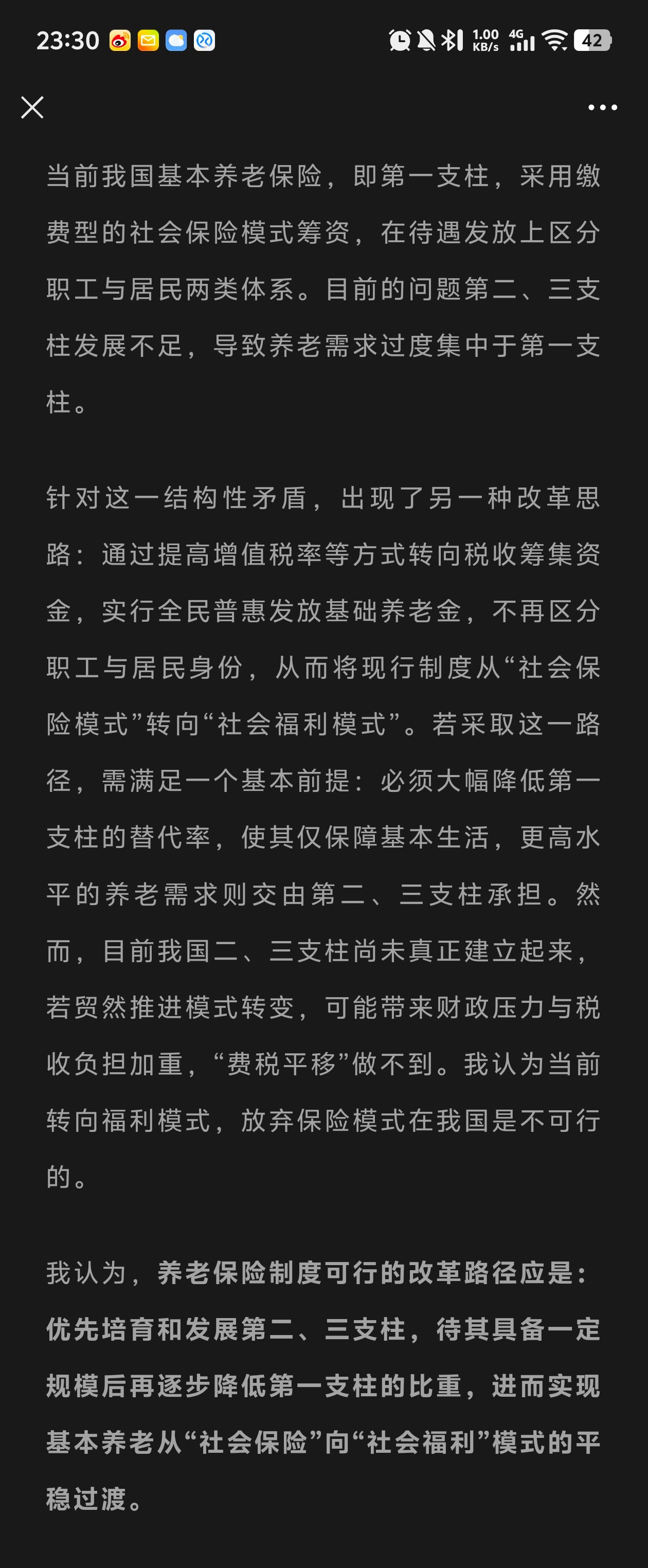 刘尚希认为转向福利模式仍不现实，应先做大养老第二、第三支柱，发展好了以后再降低第