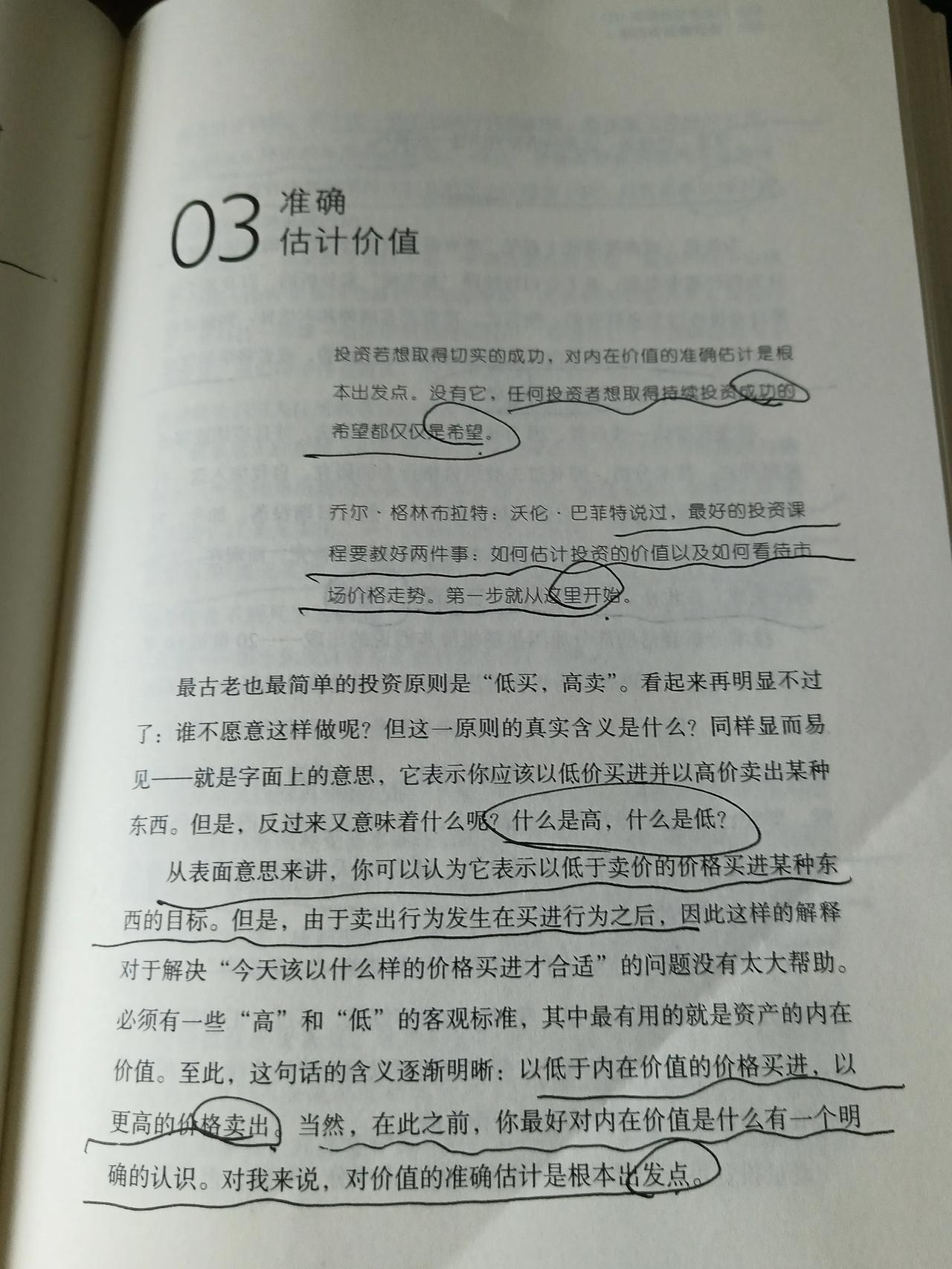 #精读投资经典#    #准确估计价值# #理性投资 ＃# 
投资若想取得切实成