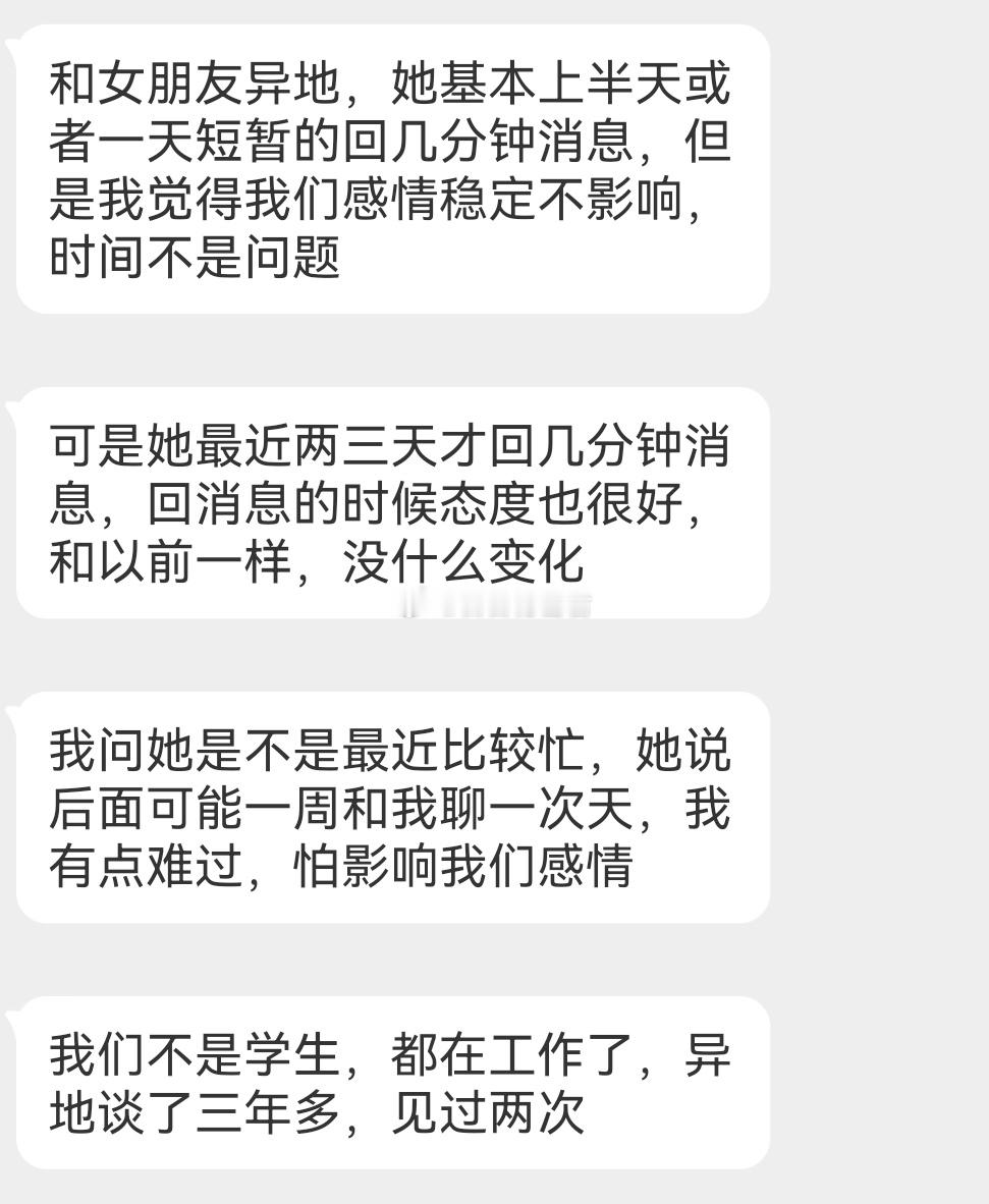 女朋友要从两三天回一次消息变成一周回一次 ​​​