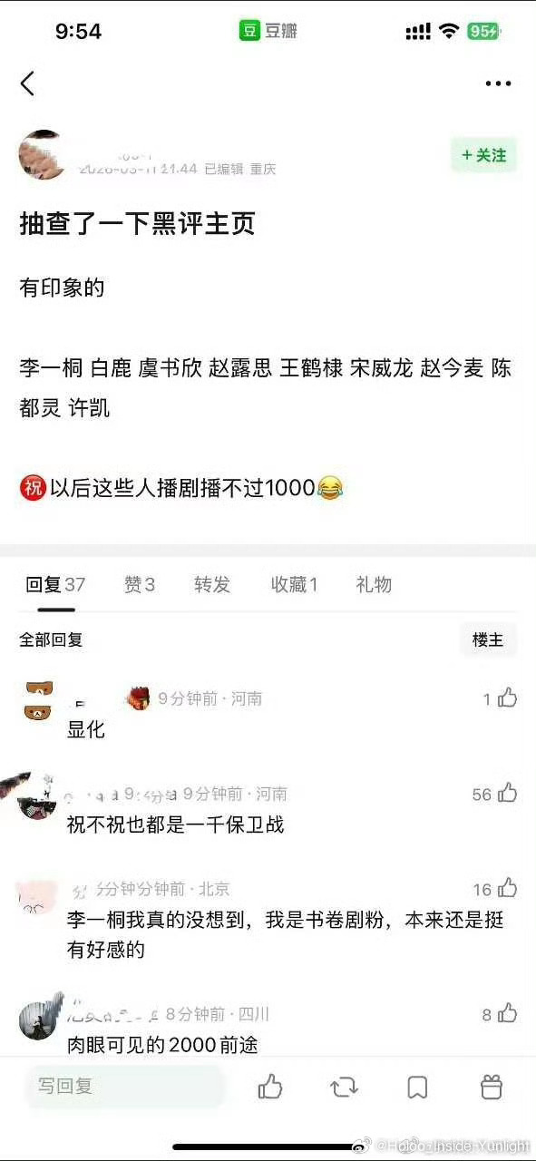 逐玉俩主演粉丝怎么还给拉了黑名单李一桐 白鹿 虞书欣 赵露思 王鹤棣 宋威龙 赵