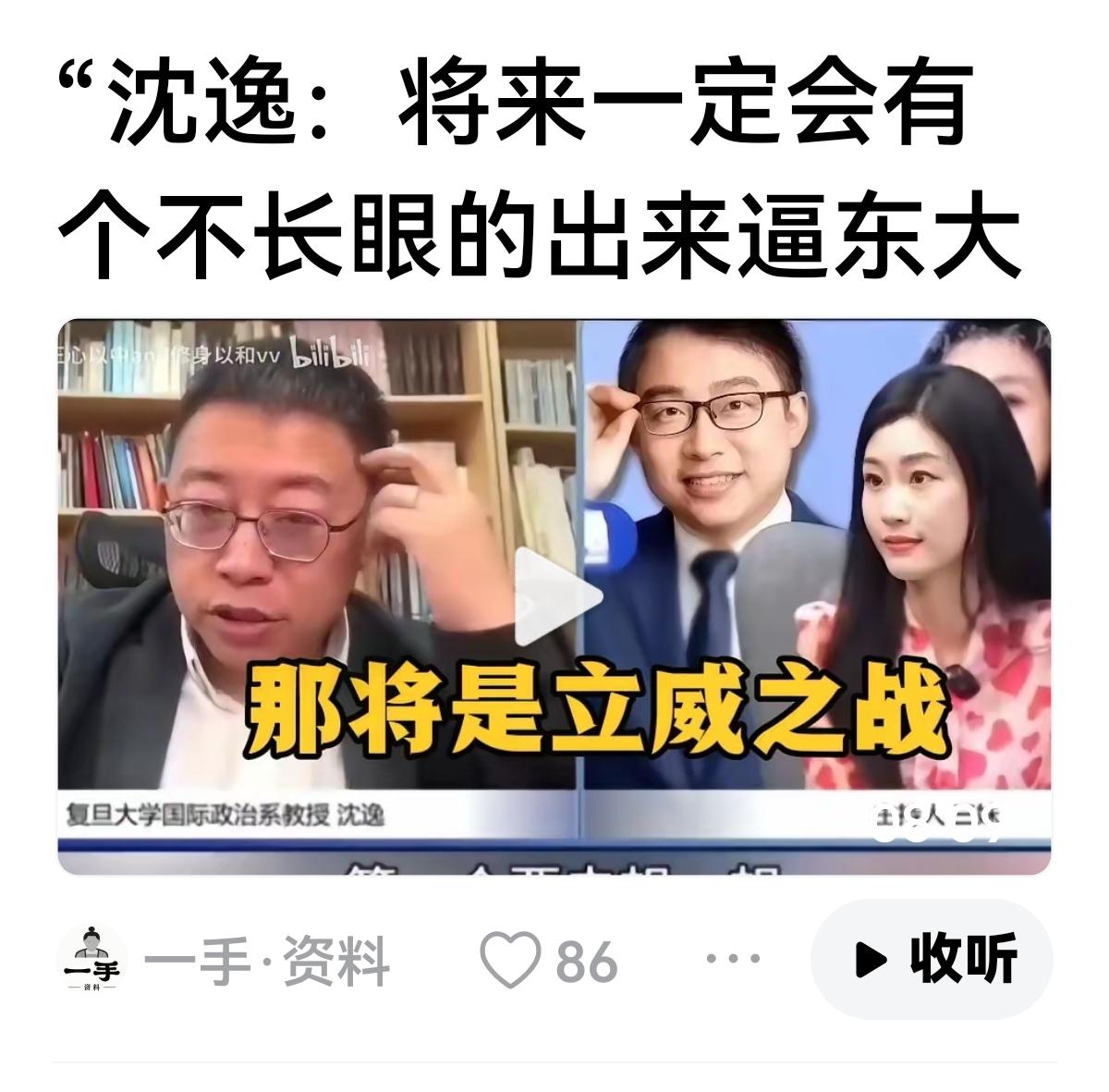 【沈逸的黔驴技穷？】
沈逸：将来一定会有个不长眼的出来，逼我们出手……立威之战。