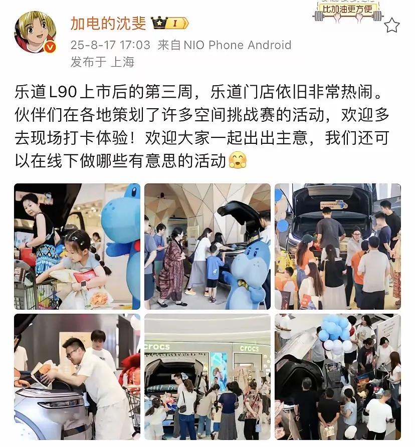 沈斐：乐道L90上市后的第三周，乐道门店依旧非常热闹