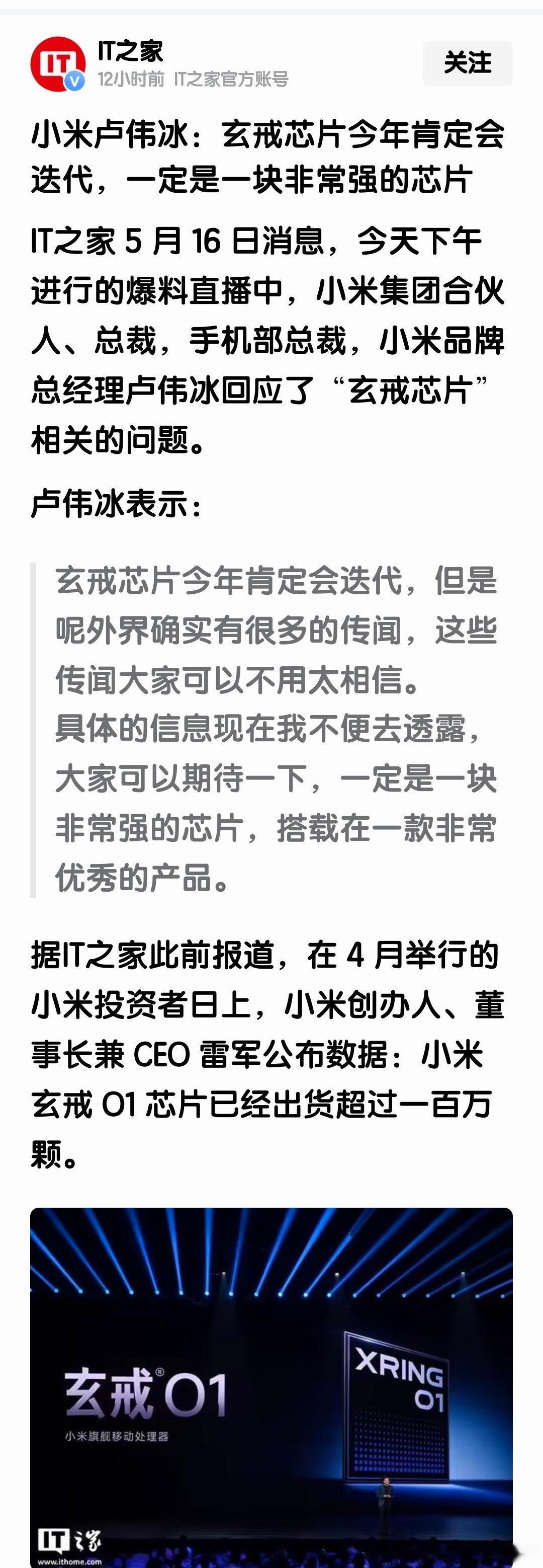 小米卢总为小米玄戒芯片发声！小米玄戒芯片今年一定会迭代，而且还得搭载到一款非常优