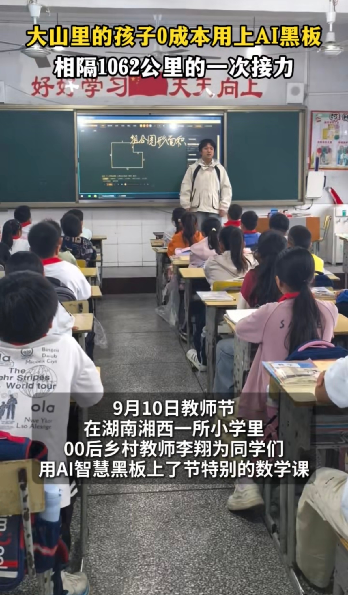 乡村小学0成本用上AI黑板两位00后老师接力把AI黑板带进乡村在教师节这样特别的
