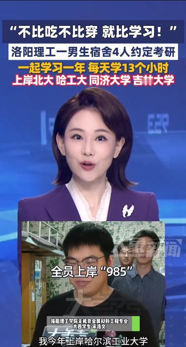 不比吃不比穿，就比学习！5月20日，河南洛阳理工学院一则真实考研逆袭事迹持续刷屏