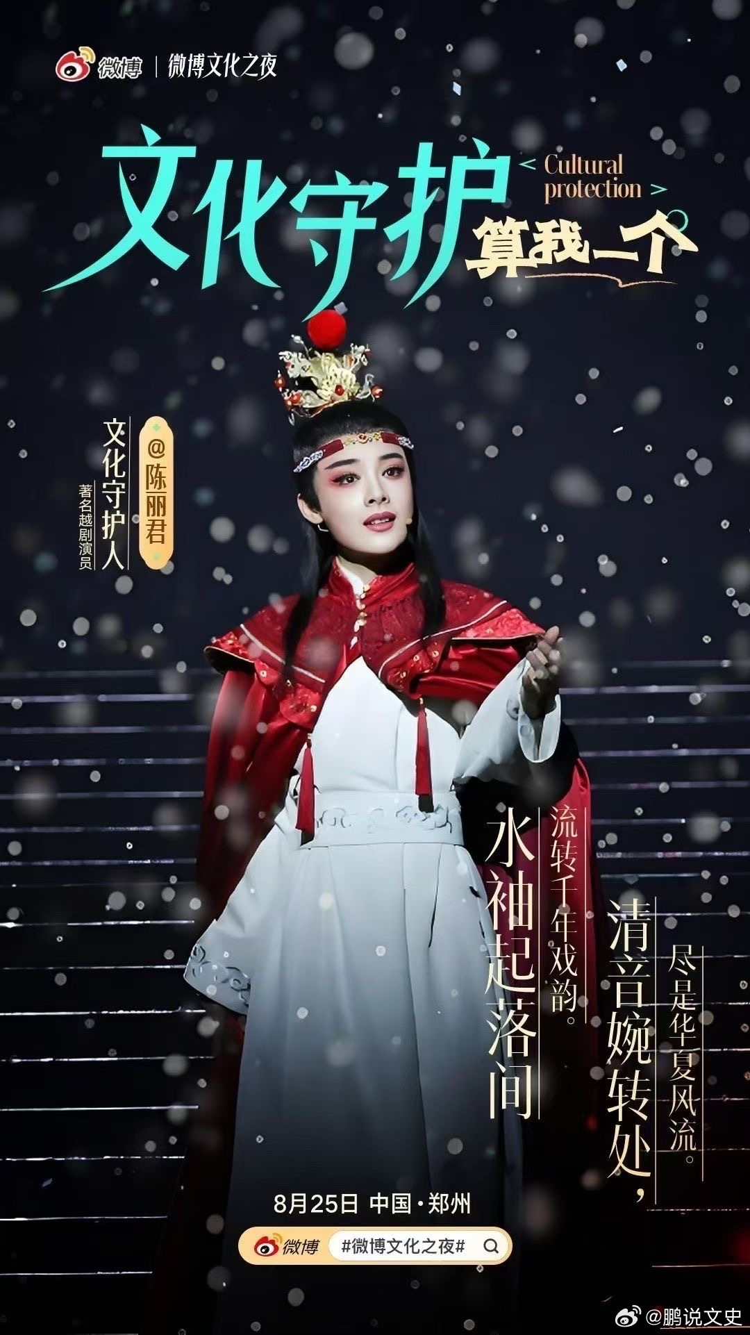文化守护算我一个 今年文化之夜不会有陈丽君吧，那可有点期待了[好喜欢]鹏友圈·万