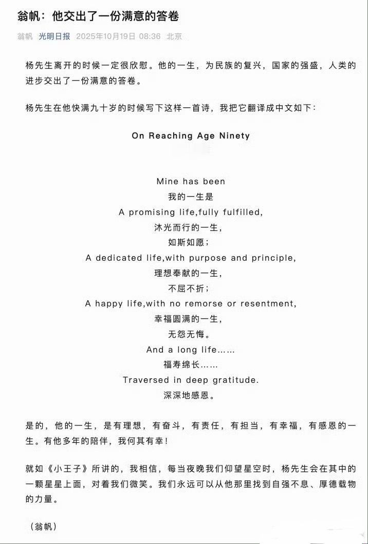 翁帆发文纪念杨振宁从仰慕到一路扶持相伴，不是杨振宁陪伴了翁帆 是互相陪伴。 ​​