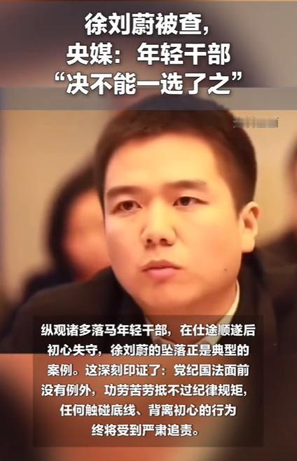 对于有些干部而言，过于顺遂不见得是好事。因为太顺，就容易自负和膨胀，错把平台当能