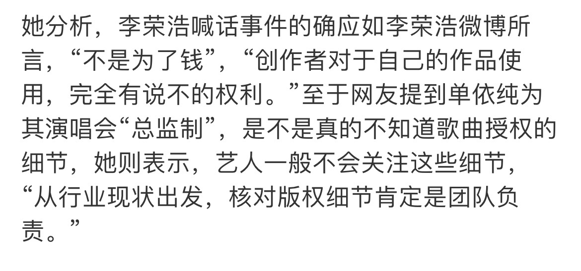 业内谈单依纯是否知情李白授权细节 业内谈场演唱会的落地，背后涉及无数专业分工。核