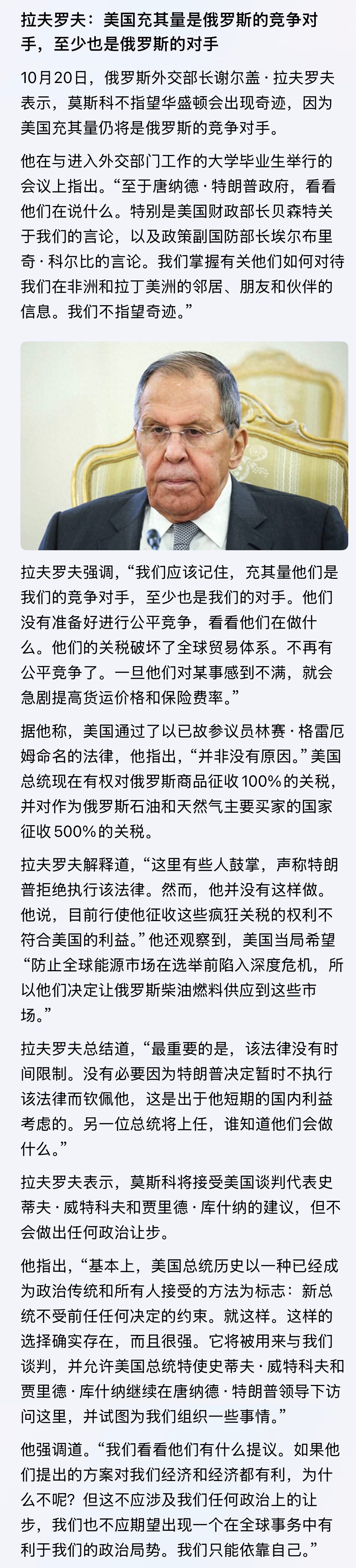 自不量力！拉夫罗夫：美国充其量是俄罗斯的竞争对手，至少也是俄罗斯的对手俄乌战争 