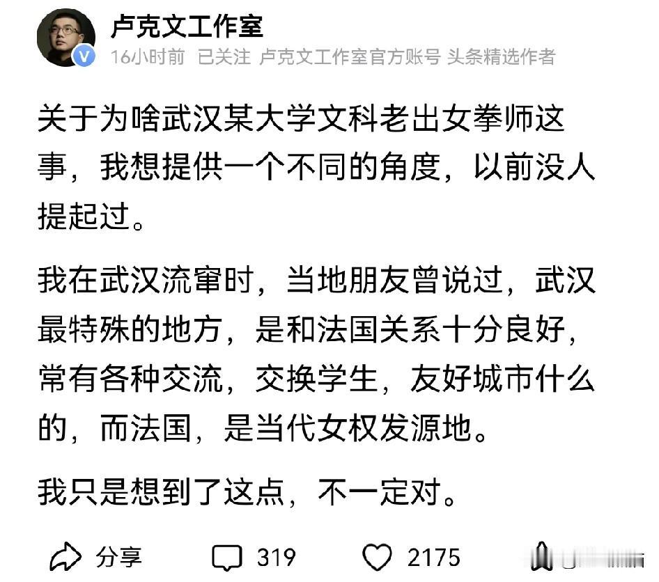知名博主卢克文对某大学文科老出女拳师这事，确实提供一个不同的角度。
他说武汉某高