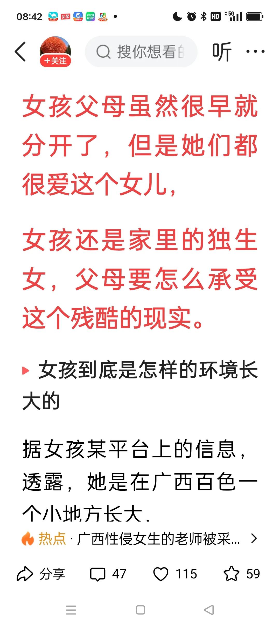 广西百色的女孩符月华事件证明光有聪明不一定成功，更难改天换命。
高中老师的性侵是