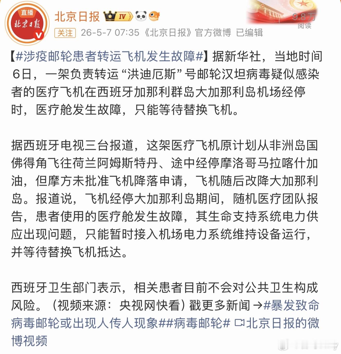 暴发致命病毒邮轮或出现人传人现象转运病人过程中患者使用的医疗舱发生故障… 
