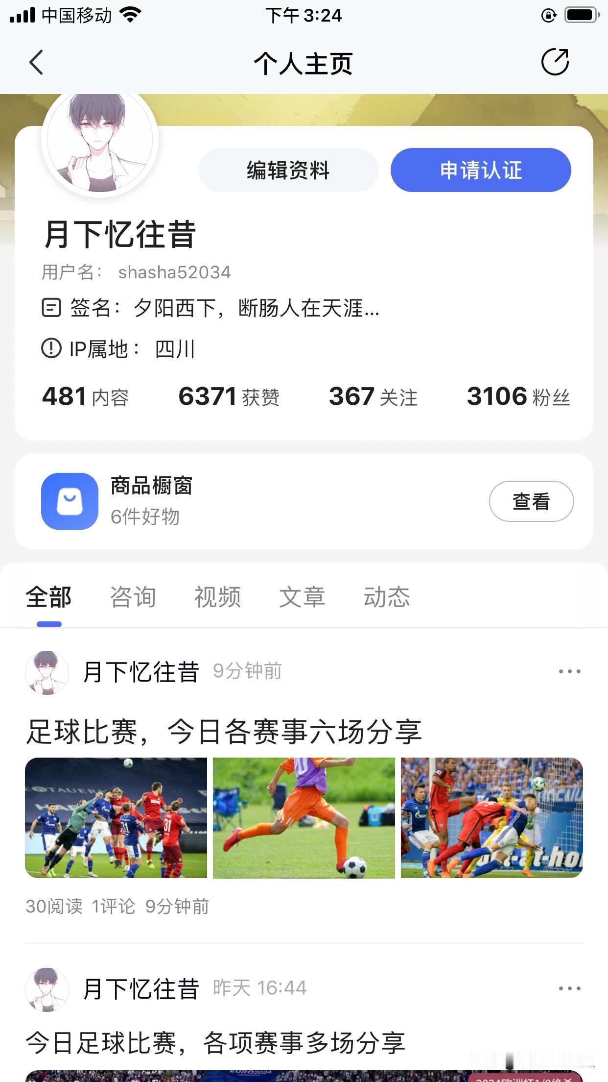 此号不再更新足球比赛