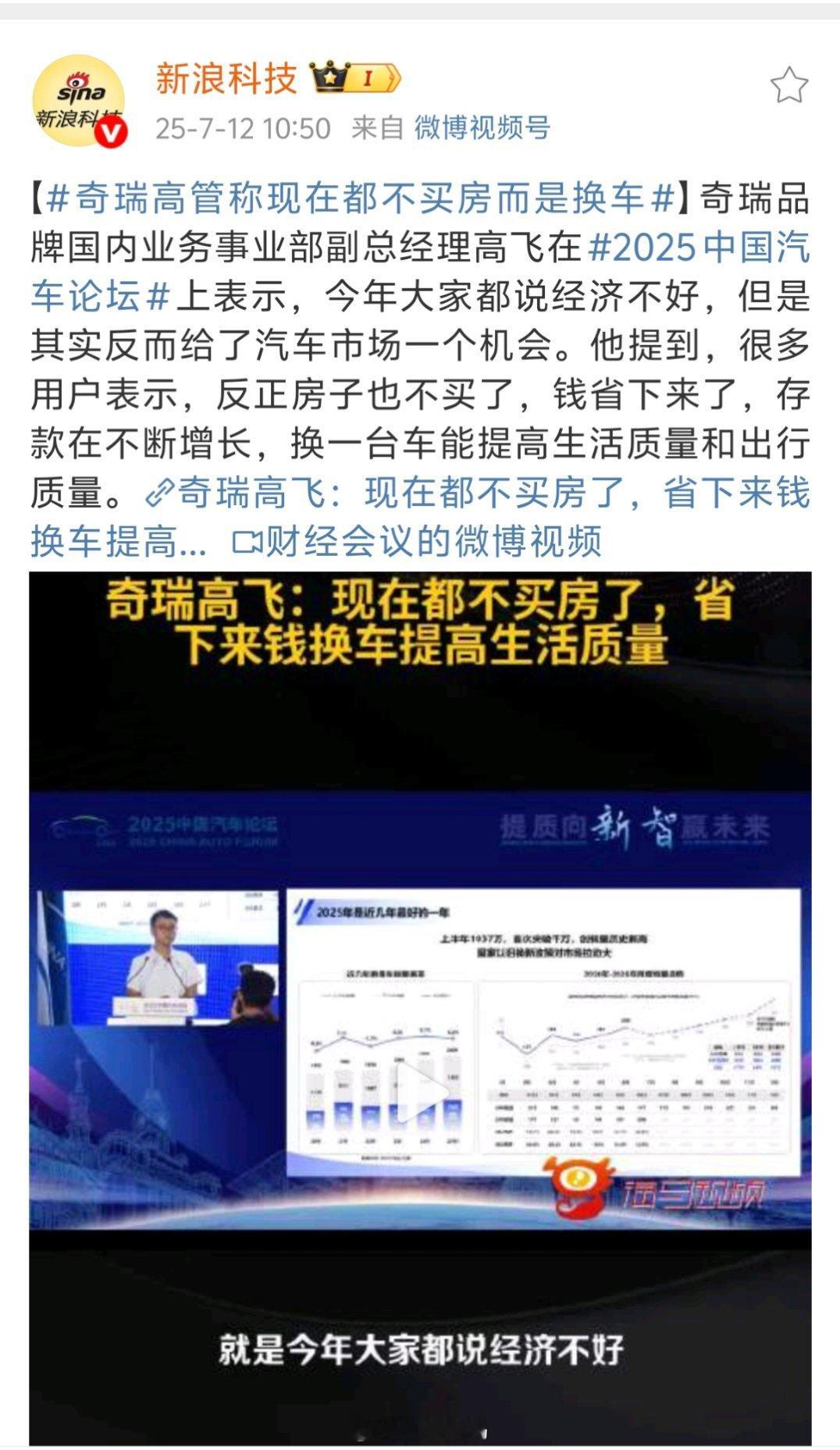 奇瑞高管称现在都不买房而是换车奇瑞副总经理高飞说，现在都不买房，而是换车，问题来