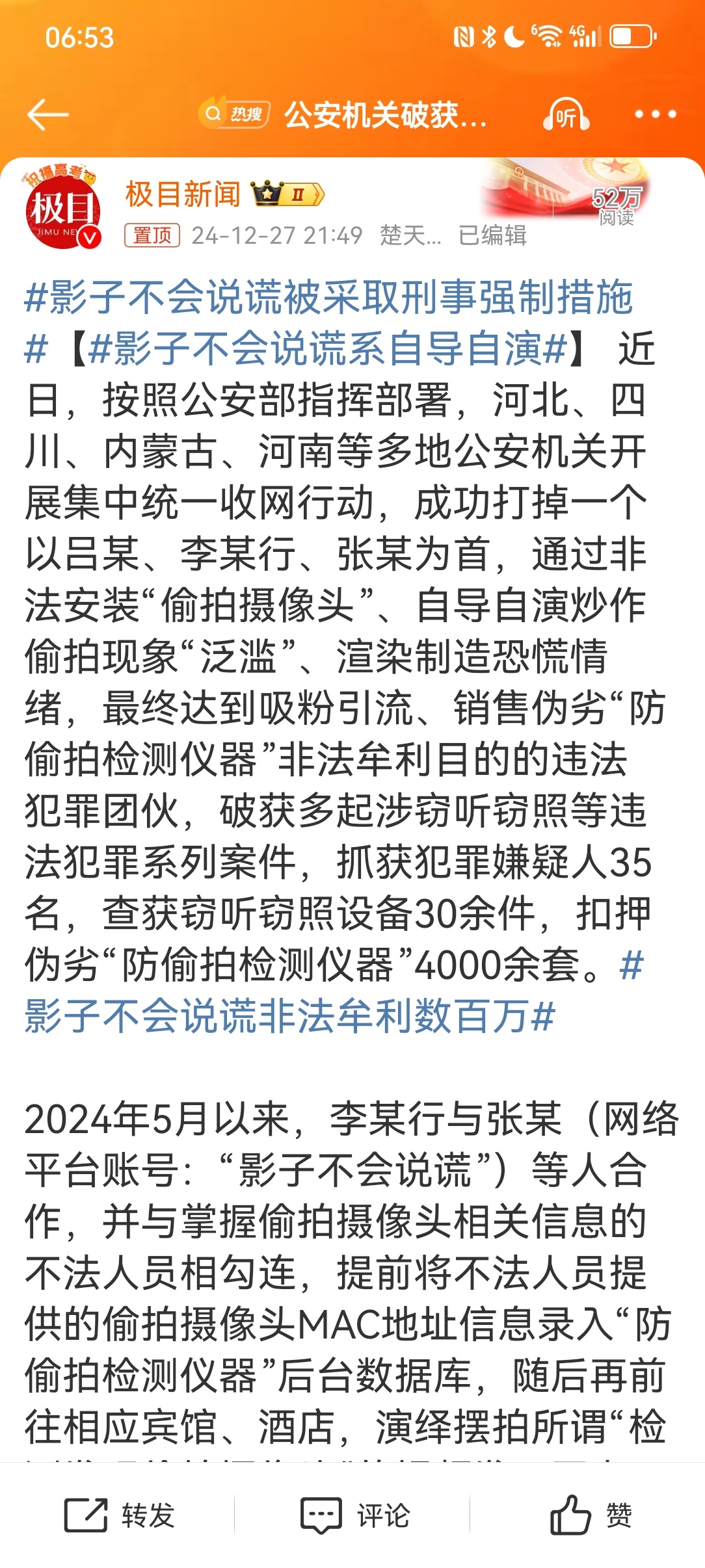 影子不会说谎被采取刑事强制措施  影子不会说谎被采取刑事强制措施 【 影子不会说
