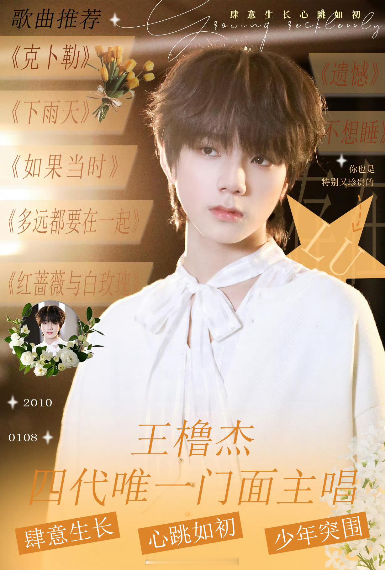 TF四代新歌预告 期待TF四代唯一门面主唱王橹杰的精彩表现🥰🥰🥰 ​​​