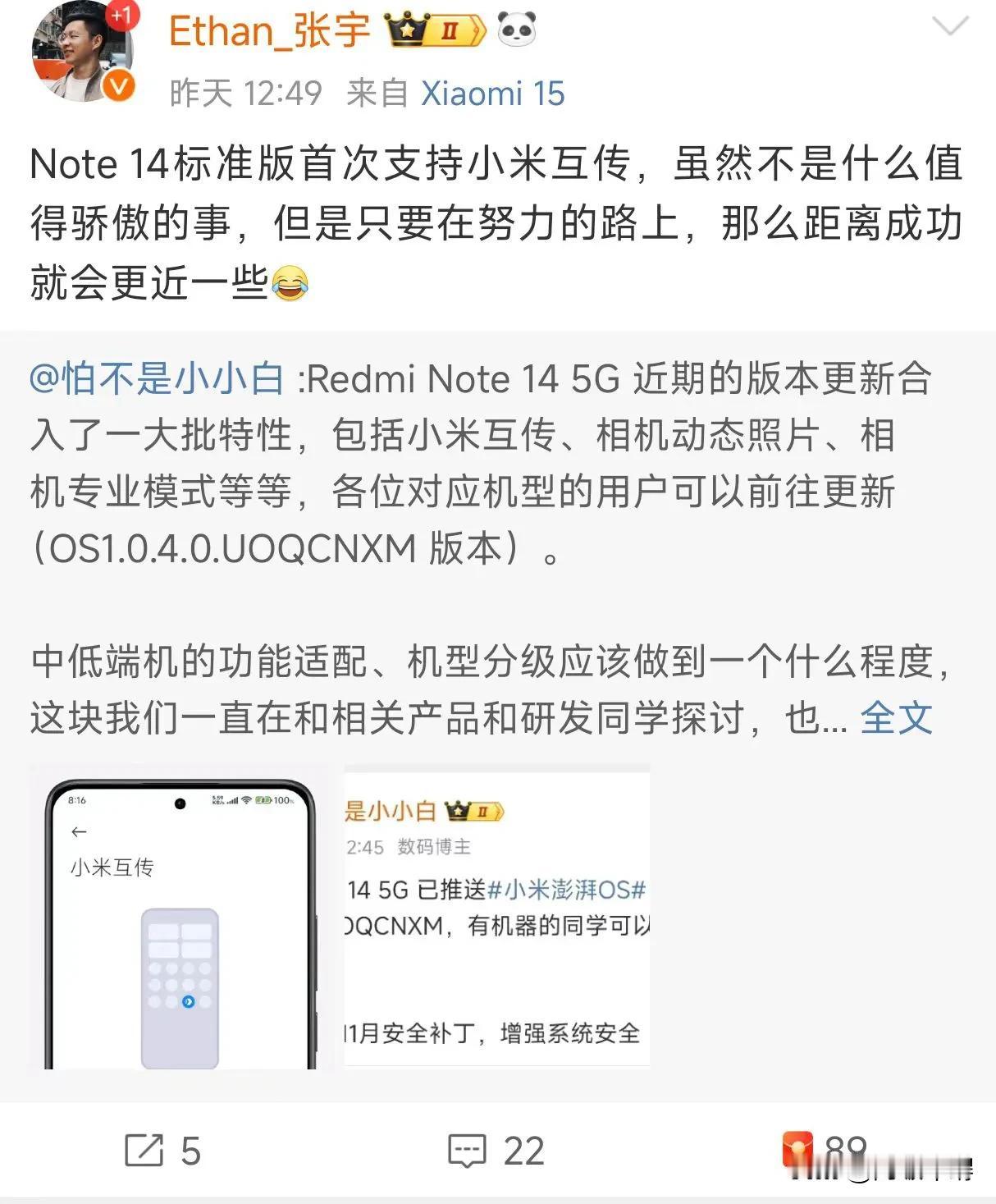 红米note14终于支持小米互传了，但是以前红米的低端机是有这个功能的，更别说n