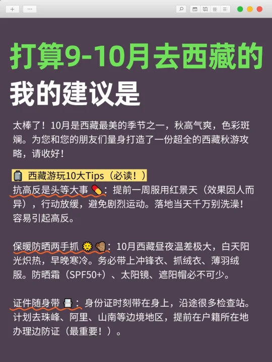 保姆级西藏旅游攻略！9-10月要去的一定要听