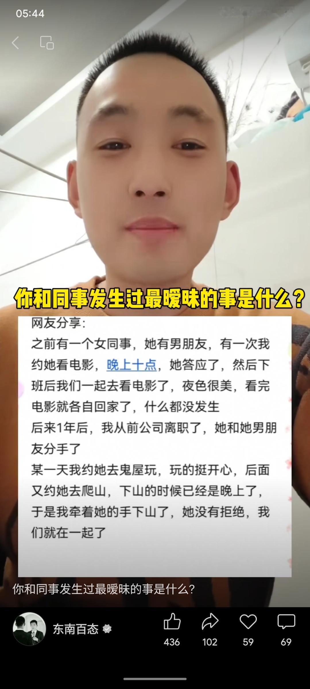 与前女同事相约看电影后未进一步发展。一年后双方离职、分手，再约鬼屋与爬山，夜晚牵