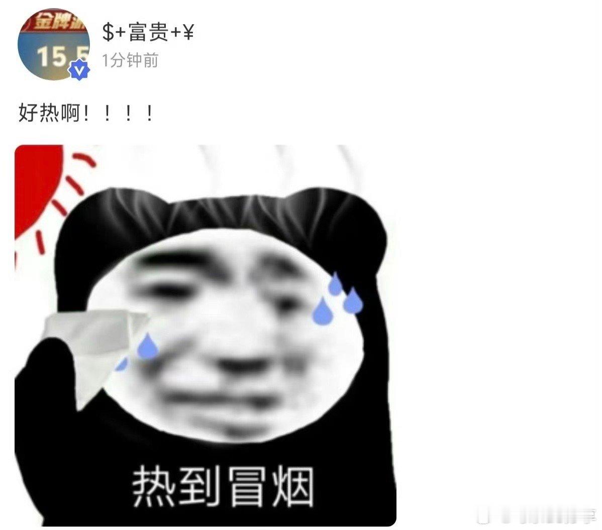 贺峻霖高会更新：好热啊 