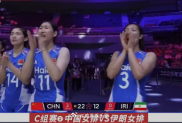 惠若琪点评中国女排亚锦赛2连胜 陈厚羽第一局拦网连续得分，伊朗主攻被盯得没办法出