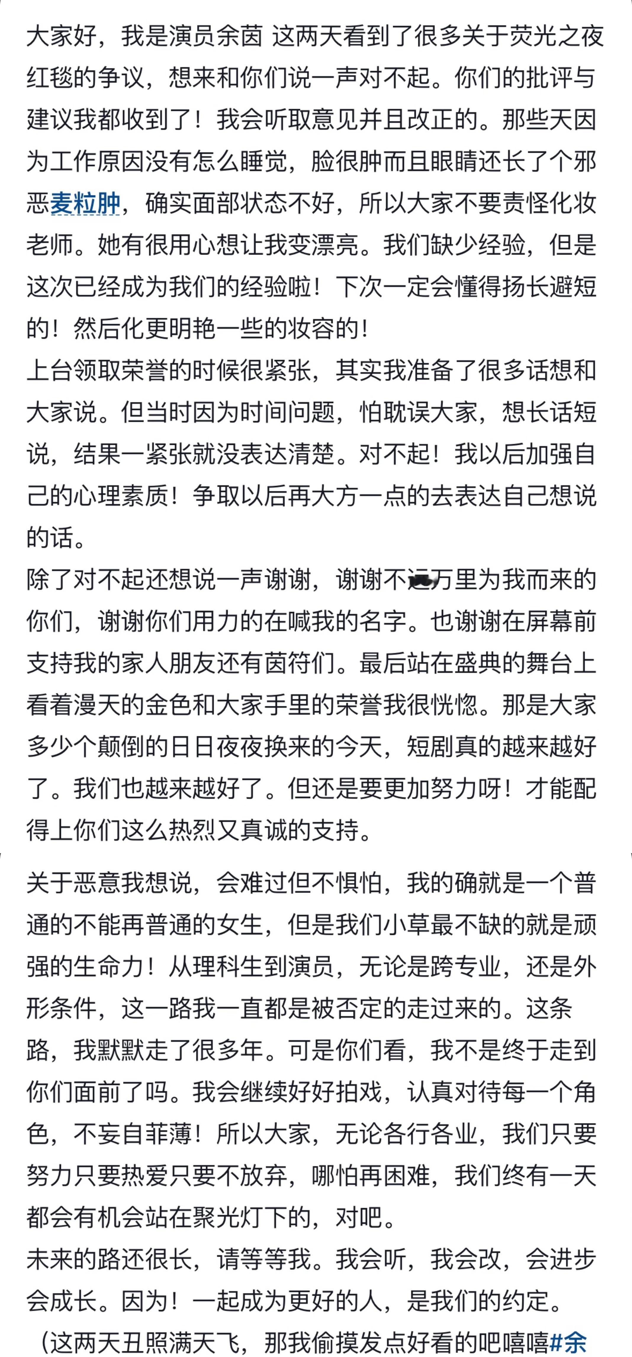 短剧女主余茵回应颜值身高都一般 近日，短剧《好一个乖乖女》女演员发长文回应红毯造