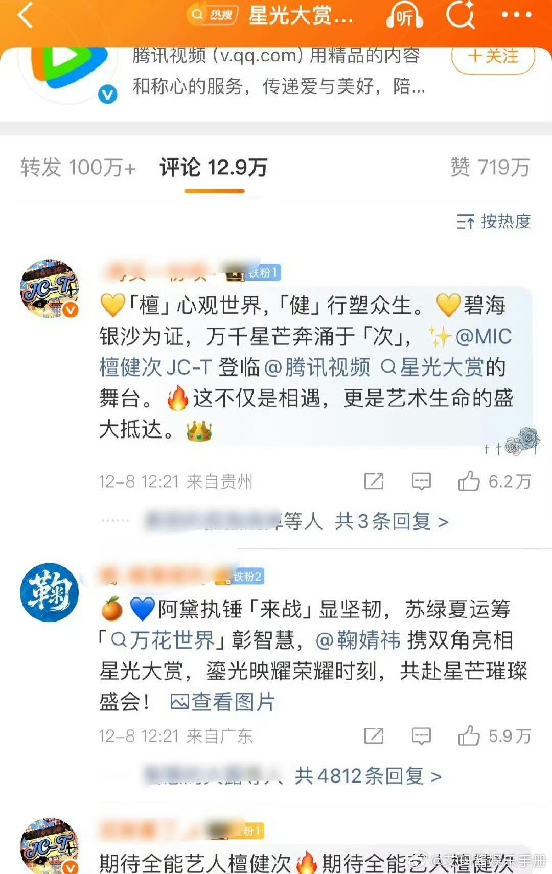 星光大赏阵容官宣檀健次 鞠婧祎两家粉丝前排🈳 