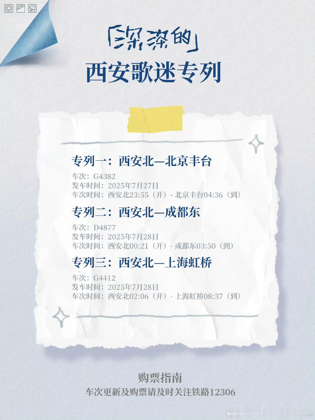 周深演唱会又开通了歌迷专列，好宠粉！ ​​​