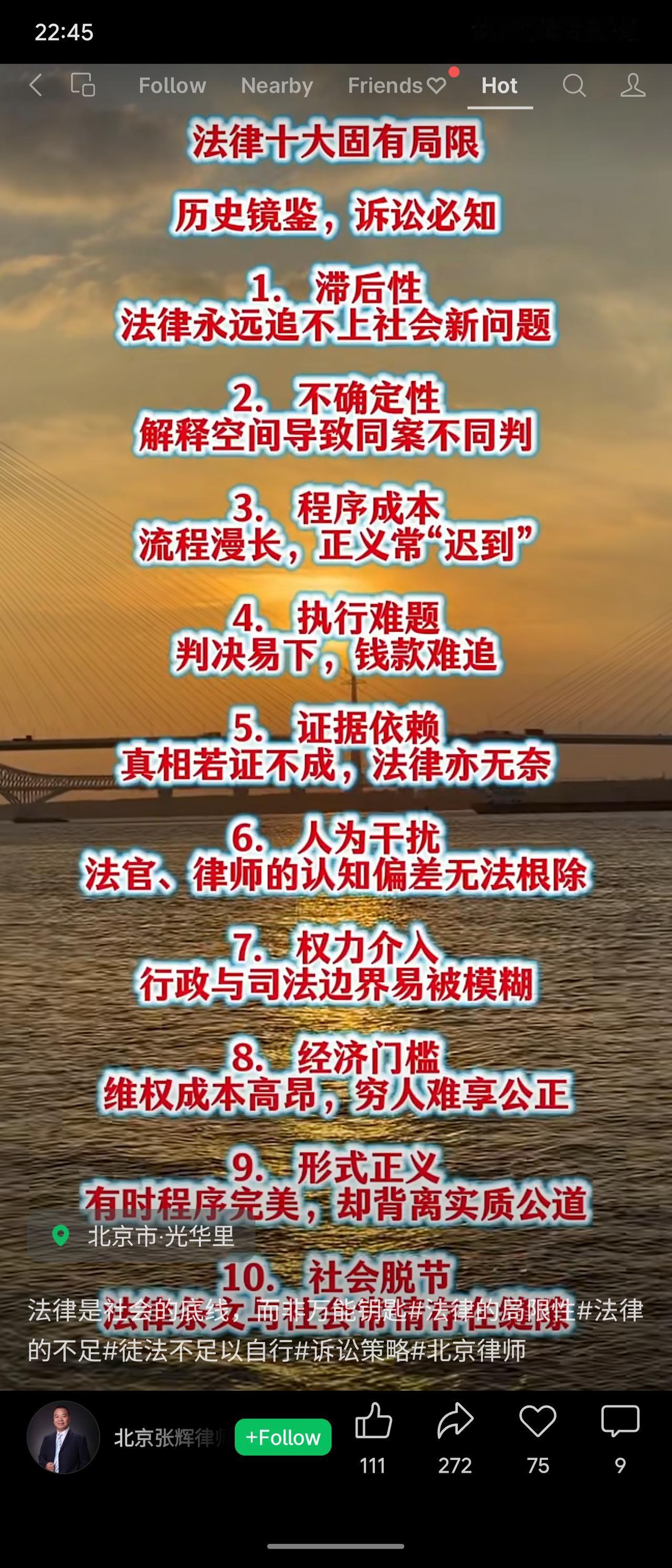 法律运行的十大现实局限，包括规则滞后于社会、解释空间致同案不同判、程序冗长、执行