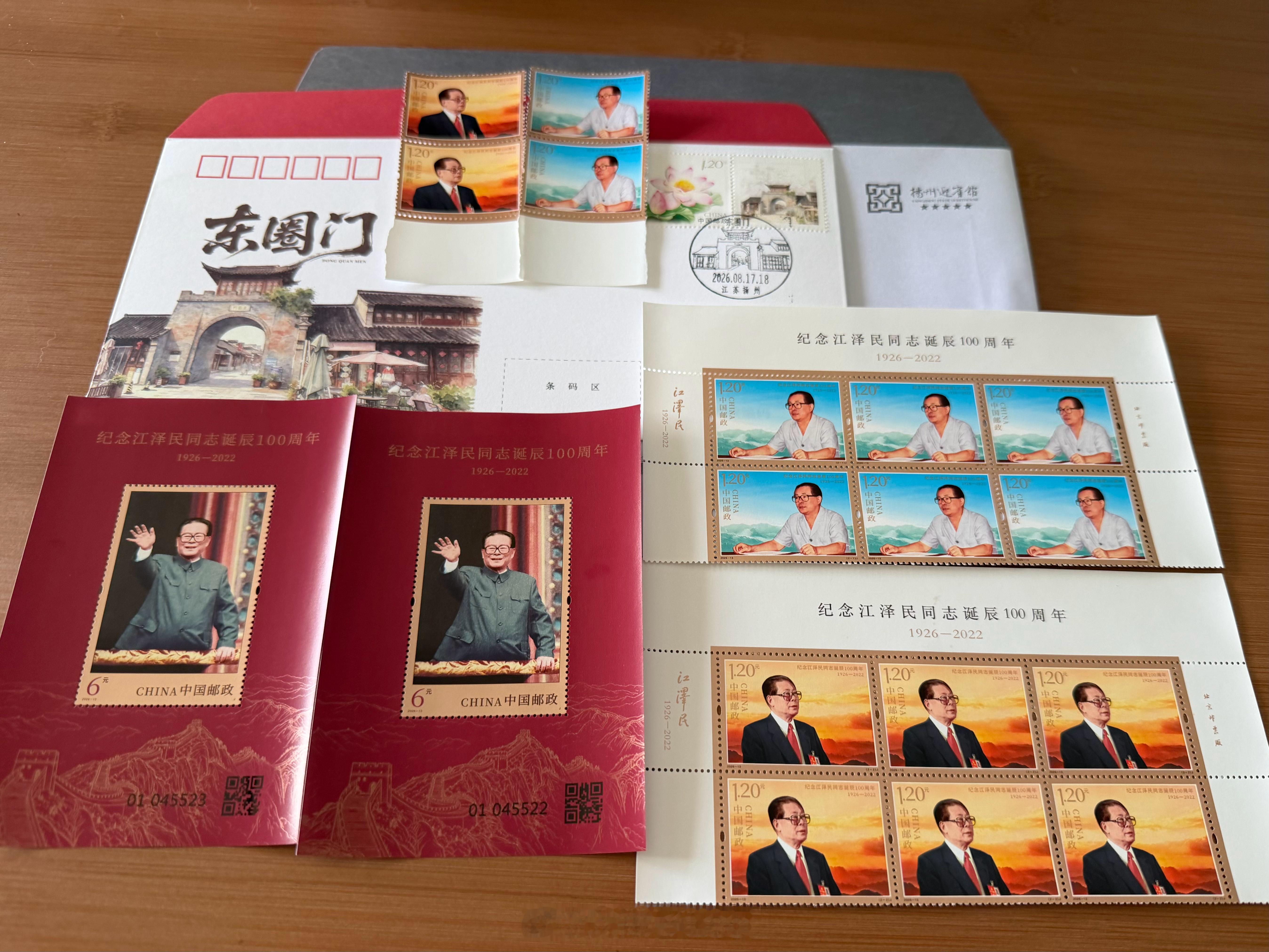 收集了8.17当天东圈门邮政发行的纪念邮票 