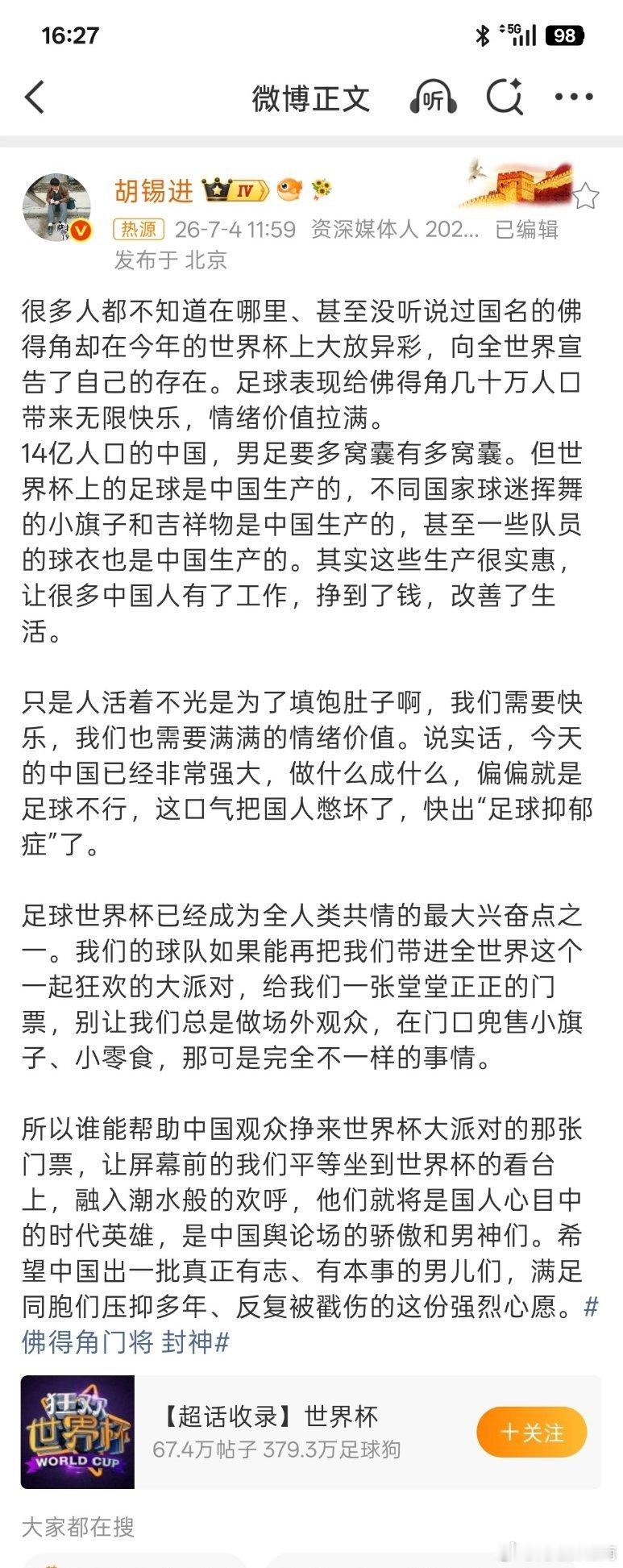 胡锡进呼吁中国男足圆梦世界杯小国佛得角闯荡世界杯令人感慨，中国制造包揽赛事周边，