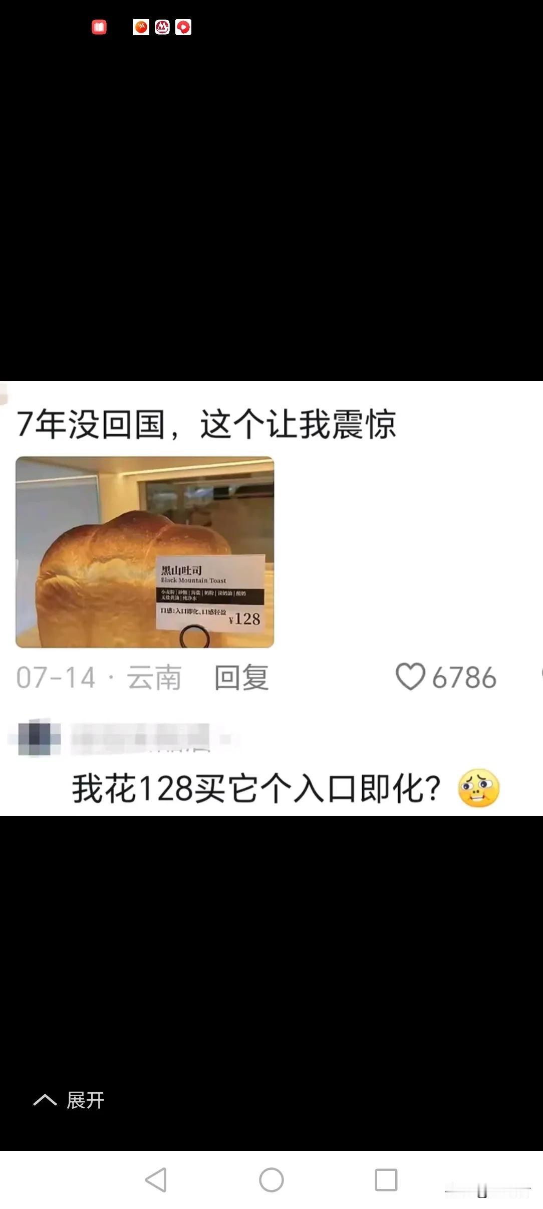 “现在面包店快成珠宝店了。”有人吐槽说，面包店里的面包越来越贵了。
不是吗？一块