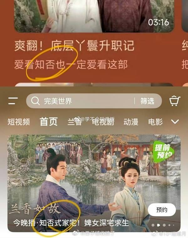 兰香如故能否成为下一个知否  这个剧是无法独立行走吗？不知道的以为是知否的二创作