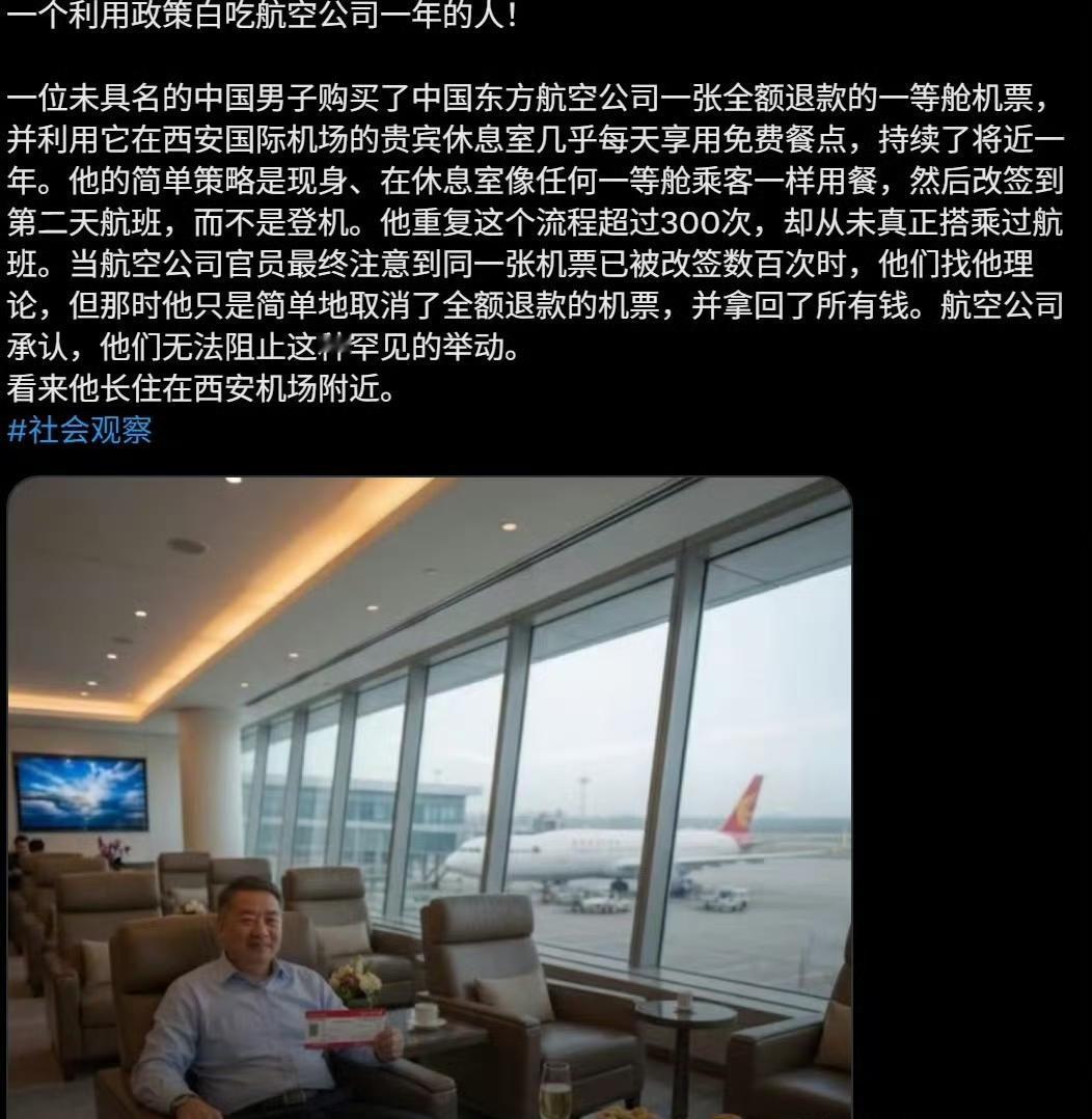 一个利用政策白吃航空公司一年的人! ​​​
不过真正有身份的人，这事做不来。