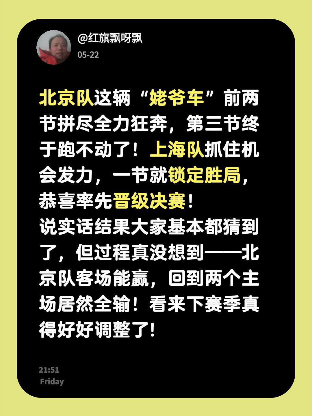 恭喜上海队晋级决赛!北京队这辆“姥爷车”前两节拼尽全力狂奔，第三节终于跑不动了！