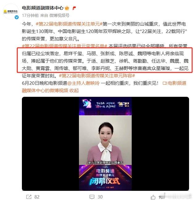 电影频道传媒关注单元出席明星电影频道传媒关注单元嘉宾阵容电影频道传媒关注单元嘉宾