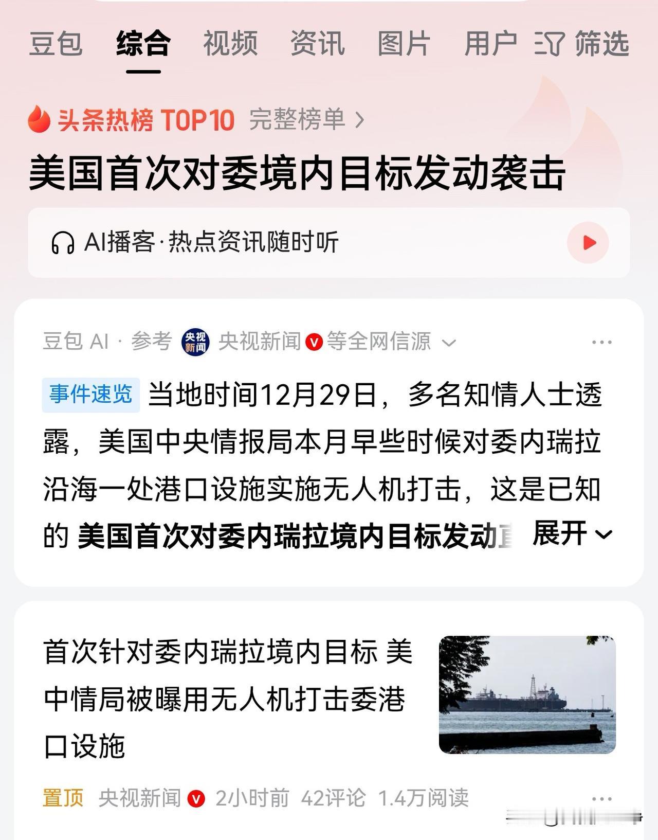 心净早就说过，国际局势越乱，美国就越有可能对委内瑞拉动手。
东亚这边局势越来越严