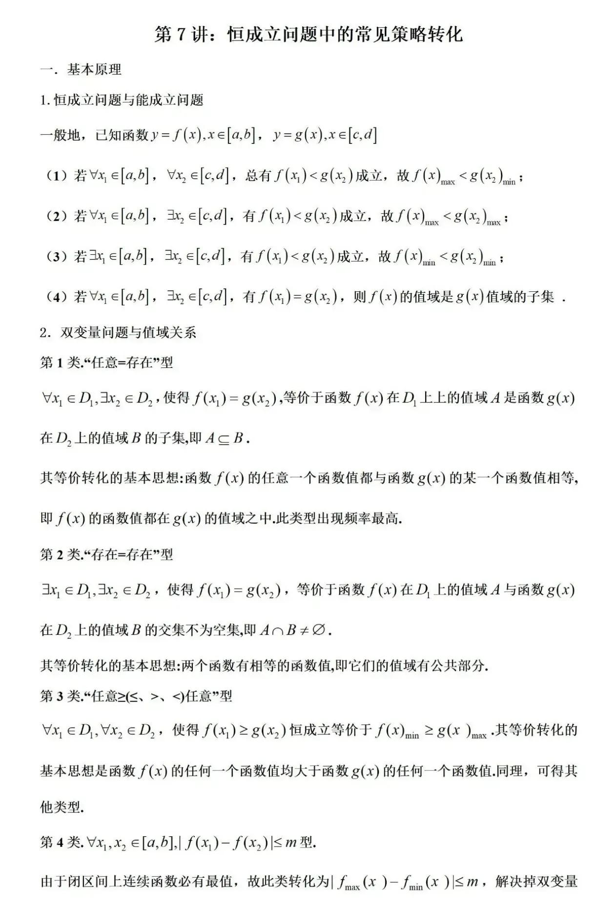 一个永恒的话题，恒成立