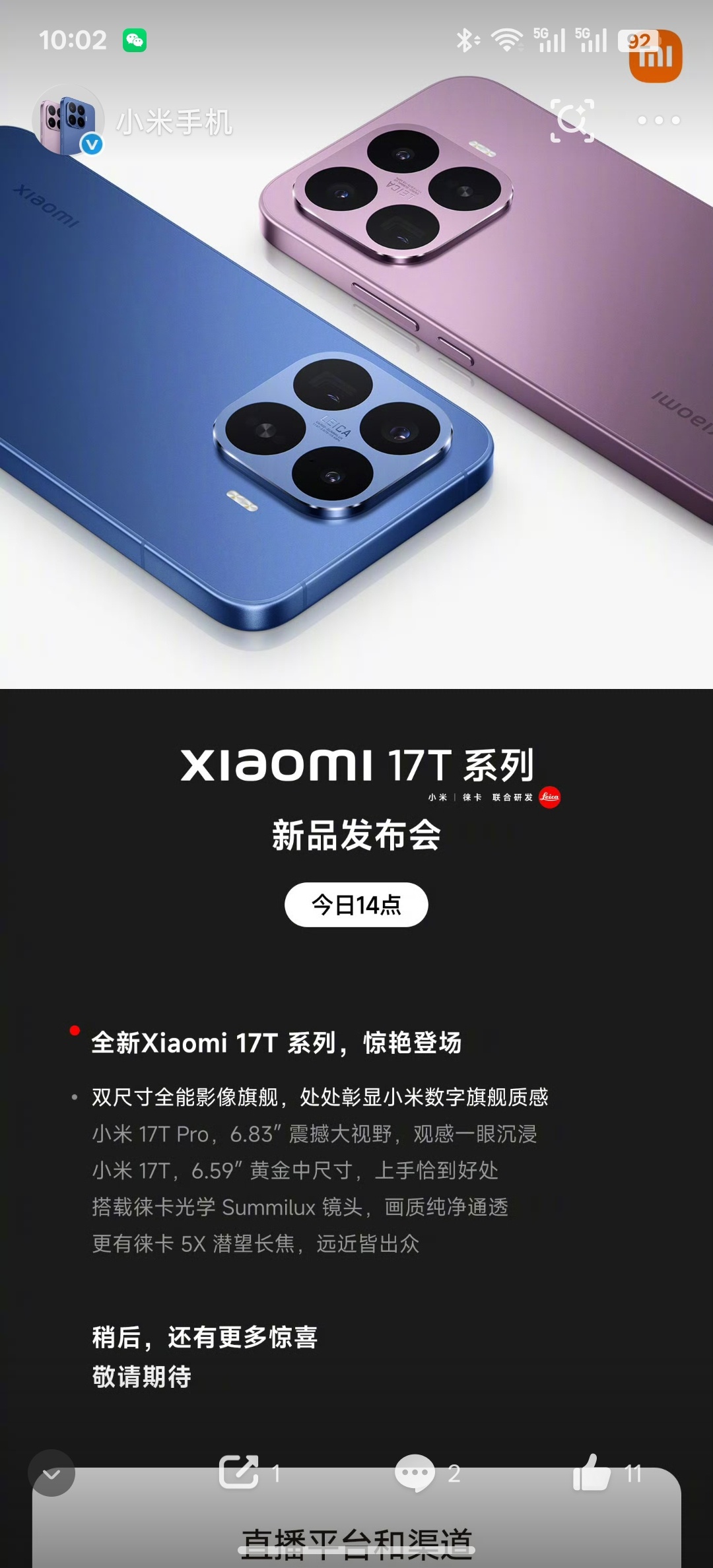 小米17T系列下午两点发布，有没有打算冲的？我估计价格应该不错