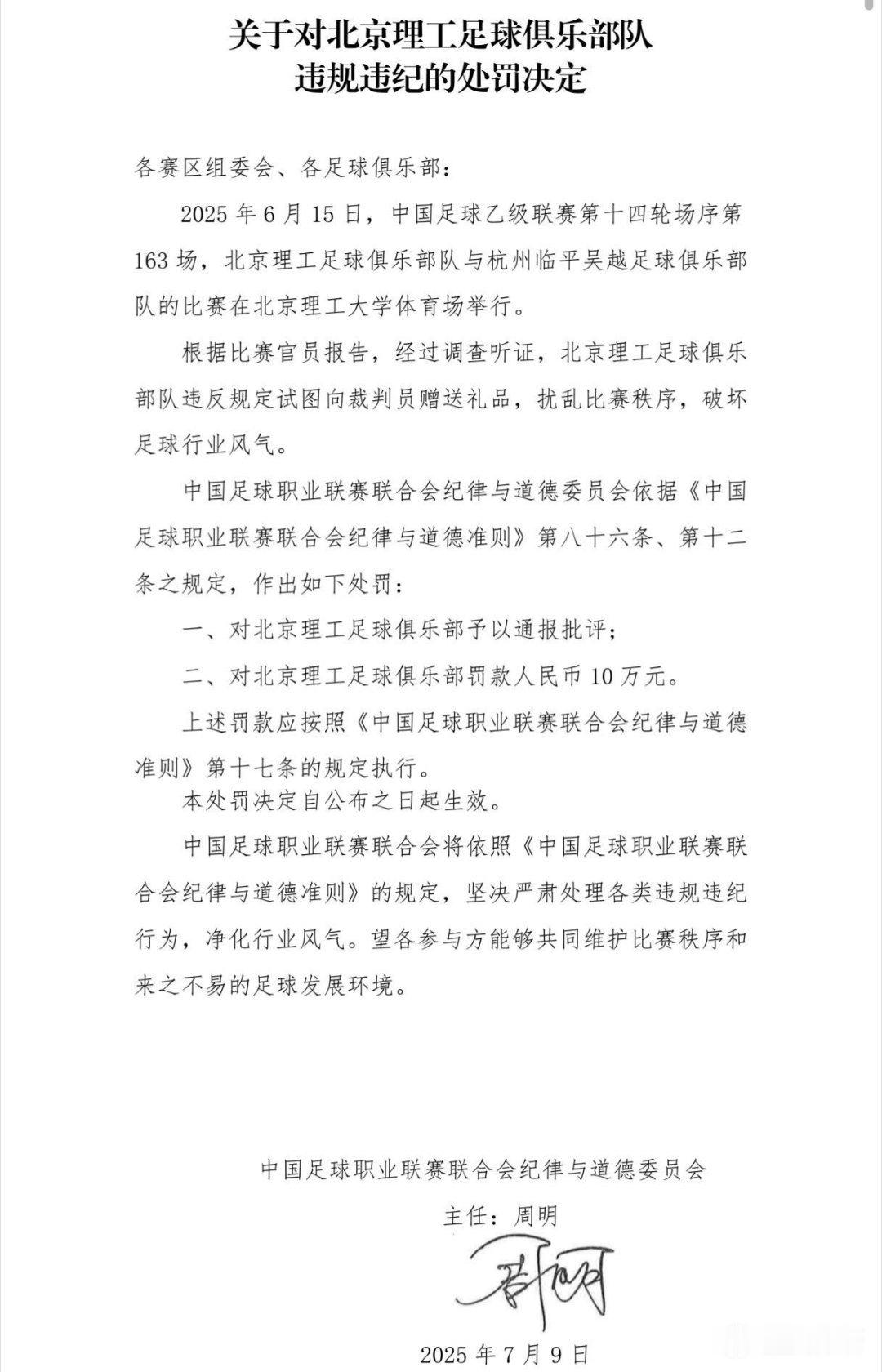 这个节点，还有俱乐部敢给裁判光明正大的送礼？？？而且只罚了10万？中足联给北理工