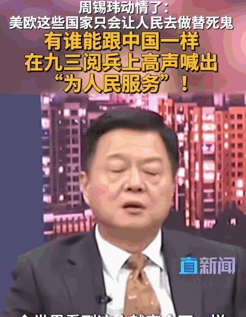 台湾地区时事评论员周锡玮：全世界所有国家的军队，唯有中国人民解放军敢喊出这句口号