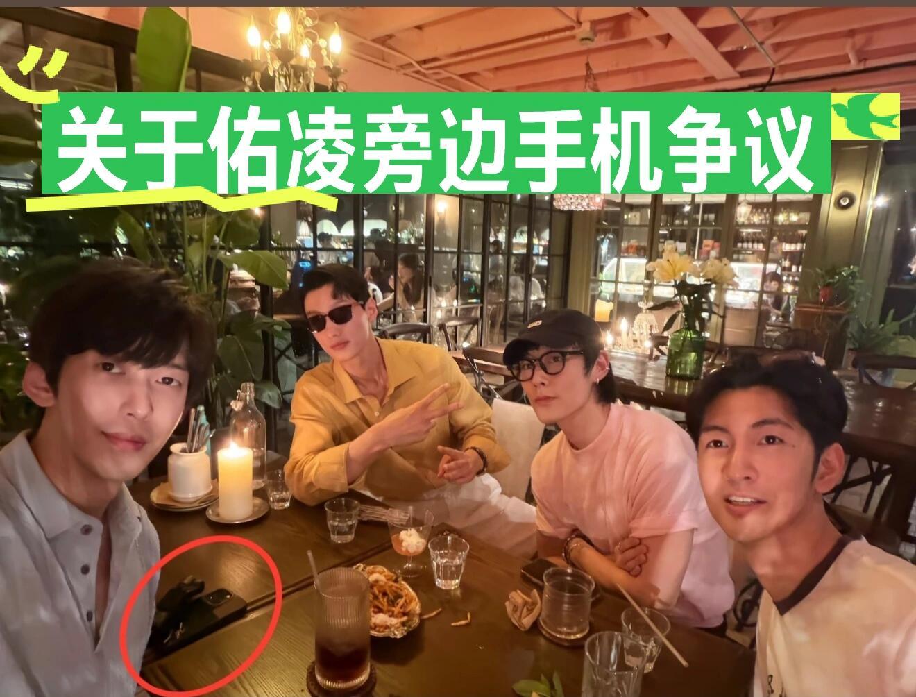 关于佑凌旁边手机的争议有可能出现在这个饭局上的几位女士的手机我给大家列举出来了，