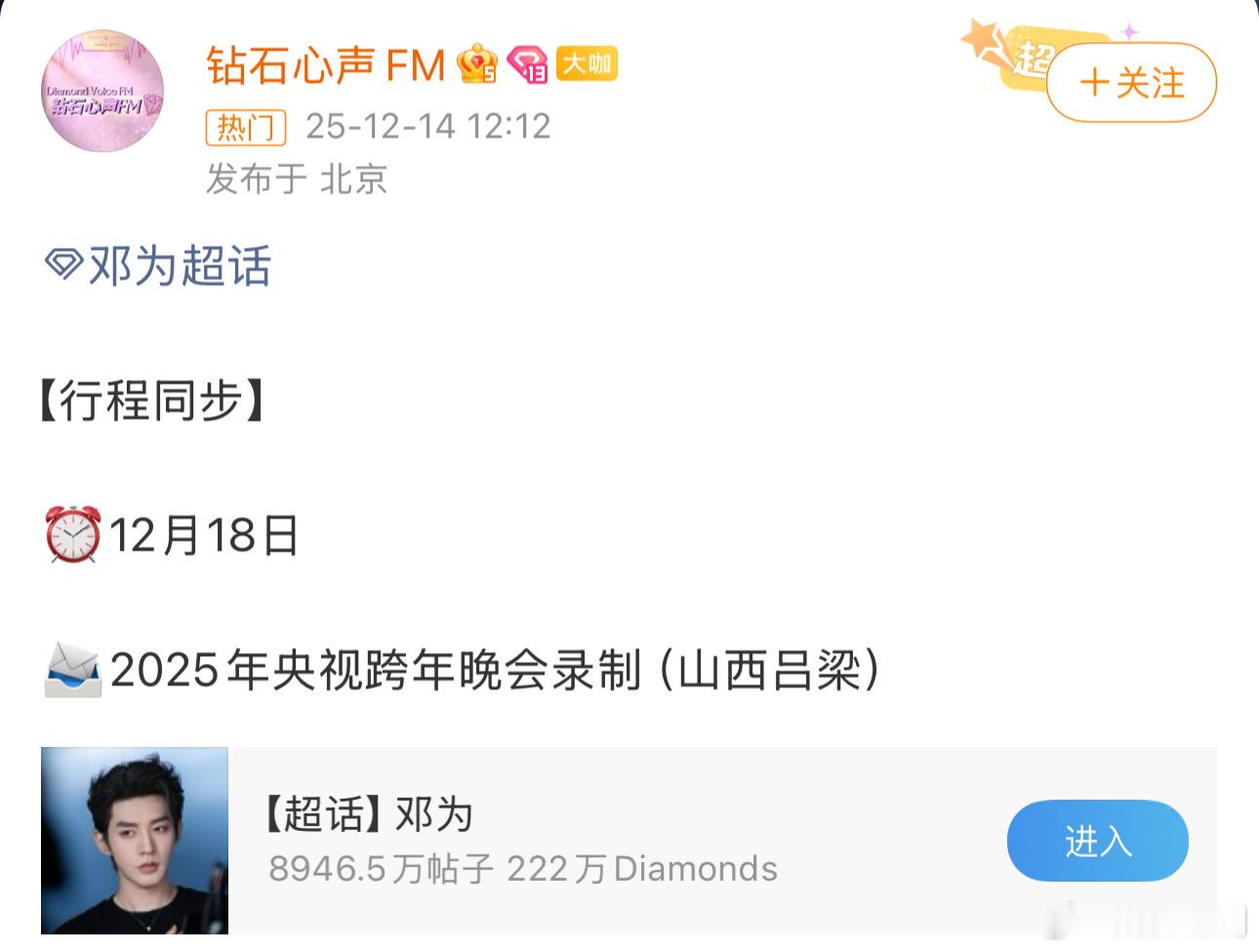 邓为即将参加央视跨年，状态调整好了，开始搞事业了