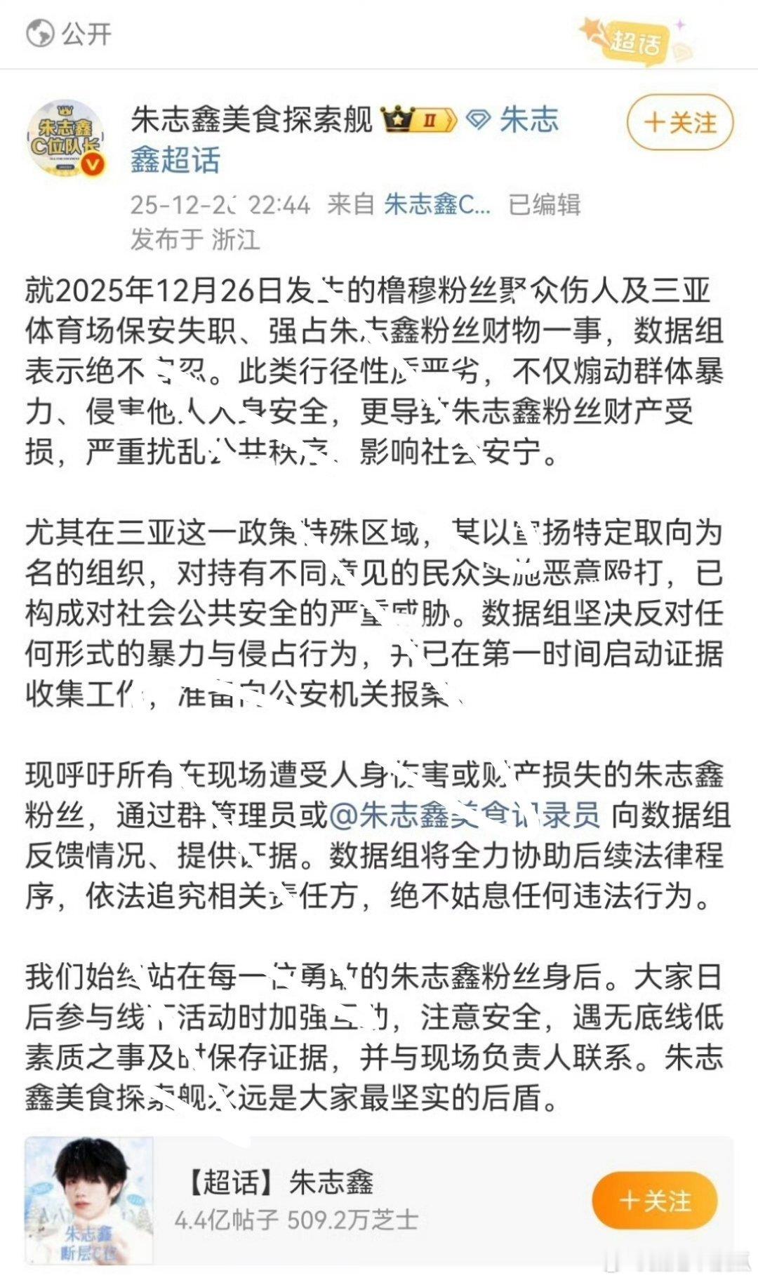 橹穆 朱志鑫，张泽禹，穆祉丞，陈奕恒官组都准备告lmp，要求该群体道歉赔偿，支持