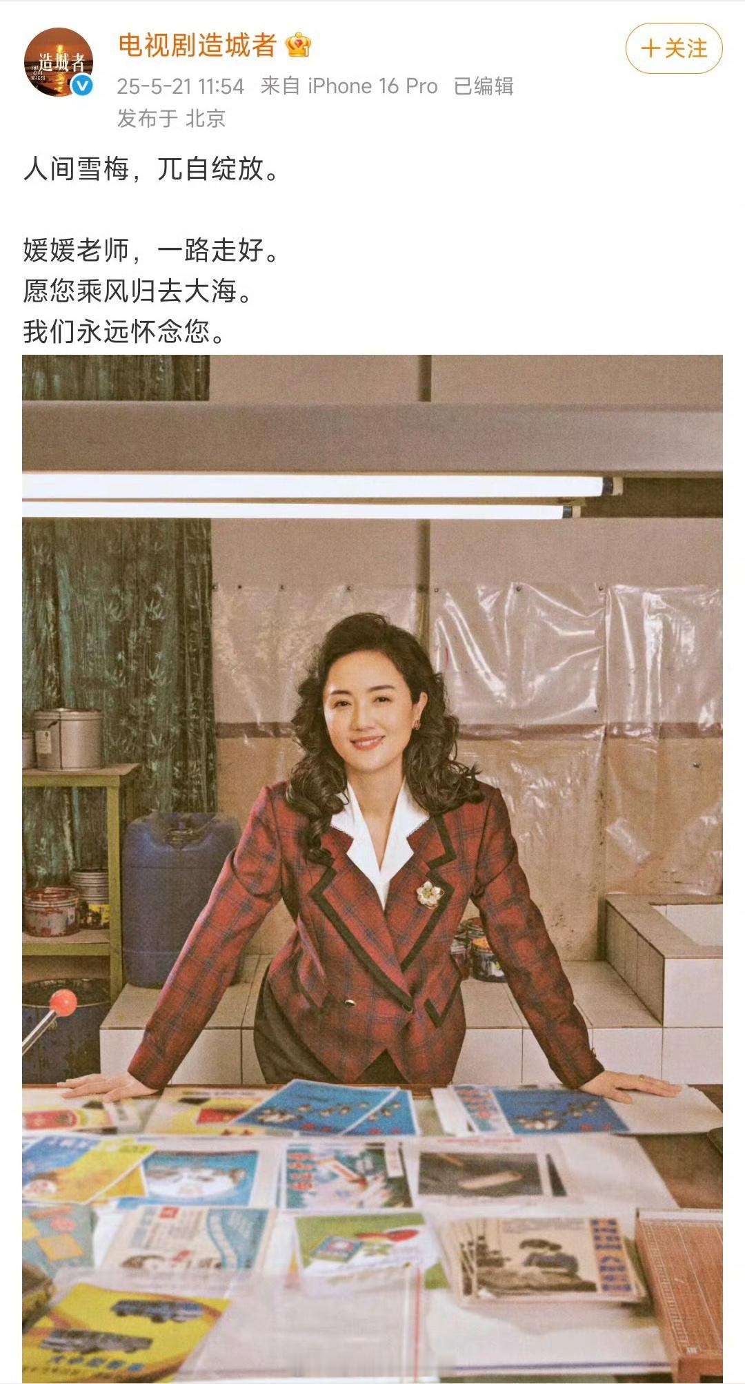 蒋勤勤发文痛别朱媛媛 虽然我只看过朱老师演过的一部作品，但就这一部在我心里就是神
