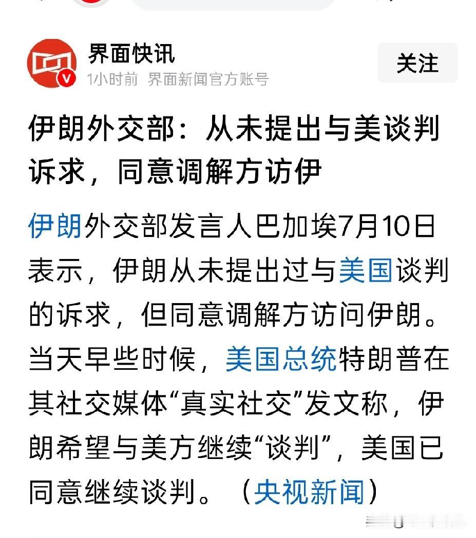 特朗普说:伊朗要谈判
伊朗说:我们没有提出谈判诉求
那么到底谁说的准话，还有待观